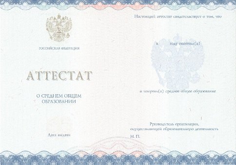 Приобрести аттестат в Махачкале