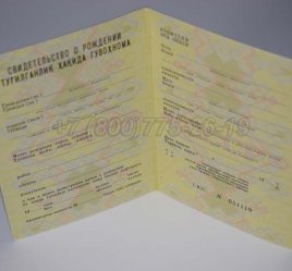 Свидетельство о Рождении 1988г Узбекской ССР в Махачкале