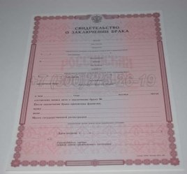 Свидетельство о Браке 1998-2018 в Махачкале