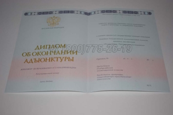 Диплом Адъюнктуры 2024г в Махачкале