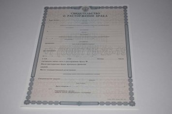 Свидетельство о Разводе 2014г в Махачкале