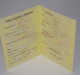 Свидетельство о Рождении 1980г РСФСР в Махачкале
