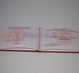 Диплом Доктора Наук 2021г в Махачкале