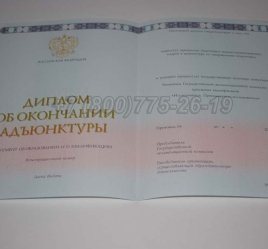 Диплом Адъюнктуры 2023г в Махачкале