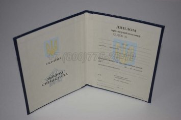 Диплом о Переподготовке Украины 2019г в Махачкале