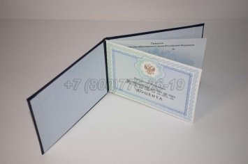 Аттестат Доцента 2017г в Махачкале