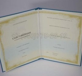 Удостоверение о Повышении Квалификации Государственного Образца в Махачкале