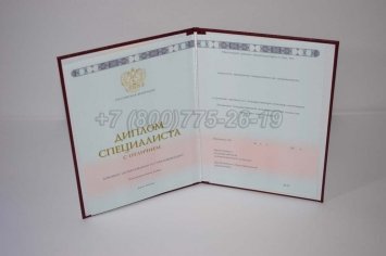 Красный Диплом о Высшем Образовании 2018г ГОЗНАК в Махачкале