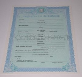 Украинское Свидетельство о Рождении 2009-2018 в Махачкале