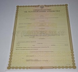 Свидетельство об Установлении Отцовства 2018г в Махачкале