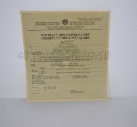 Свидетельство о Рождении Украинской ССР 1930-1942 в Махачкале