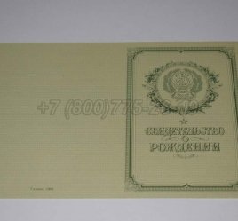 Свидетельство о Рождении 1950-1969 в Махачкале