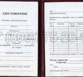 Удостоверение Рабочей Специальности "Обработчик рыбы" в Махачкале
