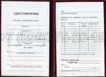 Удостоверение Рабочей Специальности "Обработчик рыбы" в Махачкале