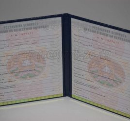 Диплом о Высшем Образовании Белоруссии 2022г в Махачкале