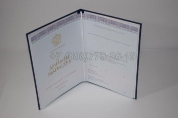 Диплом Магистра 2023г Киржач в Махачкале