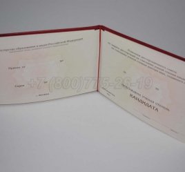 Диплом Кандидата Наук 2017г в Махачкале