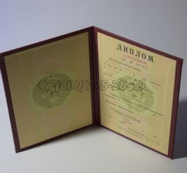 Красный Диплом о Высшем Образовании Советского Союза 1996г в Махачкале