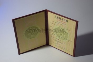 Красный Диплом о Высшем Образовании Советского Союза 1996г в Махачкале