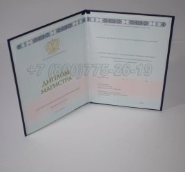 Диплом Магистра 2023г ГОЗНАК в Махачкале