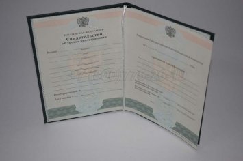 Свидетельство об Уровне Квалификации 2016г в Махачкале