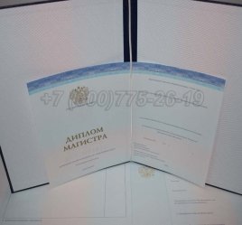 Диплом Магистра СпецБланк 2023г в Махачкале