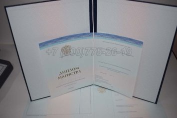 Диплом Магистра СпецБланк 2023г в Махачкале