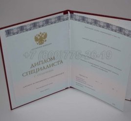 Красный Диплом о Высшем Образовании 2022г ООО "Знак" в Махачкале