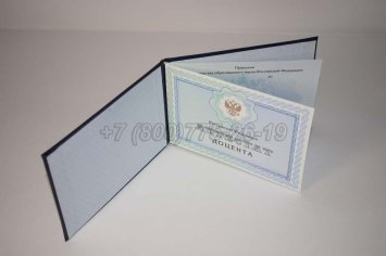 Аттестат Доцента 2022г в Махачкале