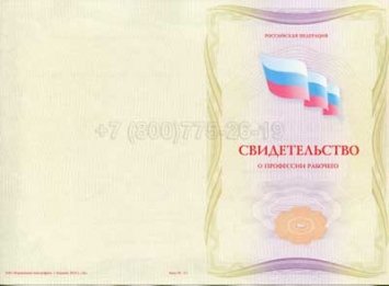 Свидетельство о Профессии Рабочего "Авиационный механик(техник)по приборам и электрооборудованию" в Махачкале