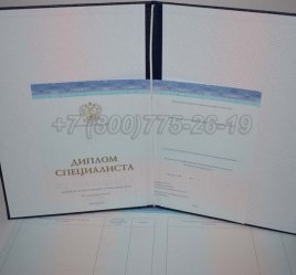 Диплом о Высшем Образовании 2020г СпецБланк в Махачкале