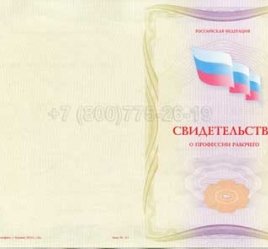 Свидетельство о Профессии Рабочего "Автоклавщик литья под давлением" в Махачкале