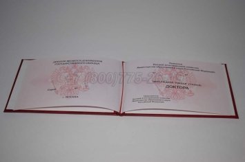 Диплом Доктора Наук 2022г в Махачкале