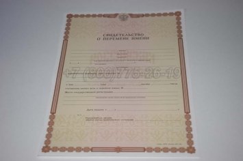 Свидетельство о Перемене Имени 2023г в Махачкале