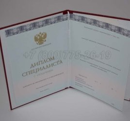 Красный Диплом о Высшем Образовании 2023г ООО "Знак" в Махачкале