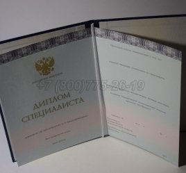 Диплом о Высшем Образовании 2018г ООО "Знак" в Махачкале