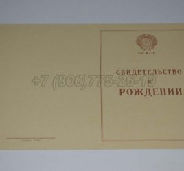 Свидетельство о Рождении 1943-1949 в Махачкале