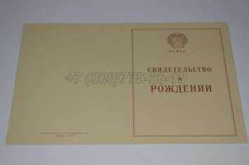 Свидетельство о Рождении 1943-1949 в Махачкале