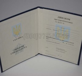 Диплом о Переподготовке Украины 2023г в Махачкале