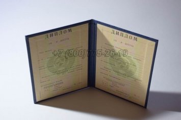 Диплом о Высшем Образовании Киргизской ССР в Махачкале