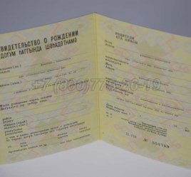 Свидетельство о Рождении 1982г Азербайджанской ССР в Махачкале