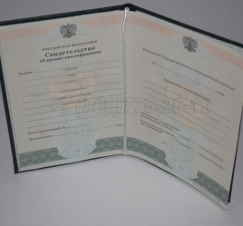Свидетельство об Уровне Квалификации 2024г в Махачкале