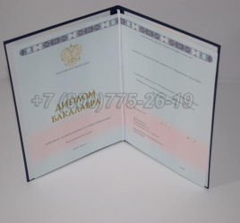 Диплом Бакалавра 2025г ГОЗНАК в Махачкале