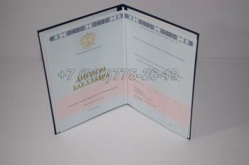 Диплом Бакалавра 2023г ГОЗНАК в Махачкале