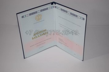 Диплом Бакалавра 2018г ГОЗНАК в Махачкале