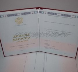 Красный Диплом Магистра 2018г в Махачкале