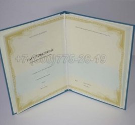 Удостоверение Курсов Повышения Квалификации Учителей в Махачкале