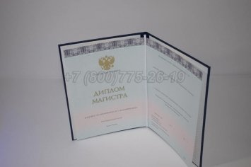 Диплом Магистра 2018г ООО "Знак" в Махачкале