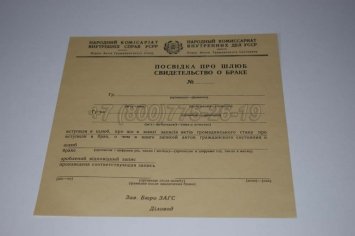 Украинское Свидетельство о Браке 1930-1949 в Махачкале