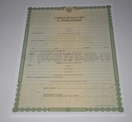 Свидетельство о Рождении 2019г в Махачкале